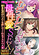 むちむちむぎゅっと母性愛SEX！ ～好きなだけハメても許してくれるドスケベ人妻～【極合本シリーズ】
