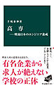 高専―戦後日本のエンジニア養成