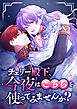 チェリー殿下、今夜はこちらを使ってみませんか？【タテヨミ】1話