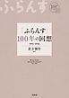 「ふらんす」100年の回想：1925-2025