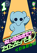 【期間限定　無料お試し版】ぬいぐるみのきもち　ナイトフィーバー！！