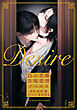 Desire　Ωの花燭 共鳴恋情ノベルス【イラスト付】