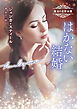 はかない結婚 珠玉の名作本棚【ハーレクイン文庫版】