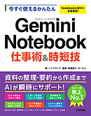 今すぐ使えるかんたん　Gemini Notebook 仕事術&時短技