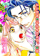 いいから俺のいうことを、聞け～ドSドクターにしてもらいたいコト～第３巻