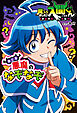 魔入りました！入間くん　悪魔のなぞなぞ