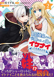 【期間限定　無料お試し版】婚約破棄された令嬢を拾った俺が、イケナイことを教え込む～美味しいものを食べさせておしゃれをさせて、世界一幸せな少女にプロデュース！～（コミック）
