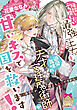 【期間限定　試し読み増量版】縁談をぶち壊したい最強王女と過労気味の天才宮廷魔術師が甘いキスで国を救います！