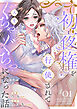 初夜権を行使されて人生ぐちゃぐちゃになった話１