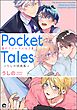 Pocket Tales -うしの特典集-