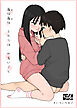 夜な夜なふたりはわるいこと