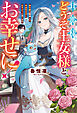 旦那様、どうぞ王女様とお幸せに！　転生妻は離婚して自由気ままに生きようと思います