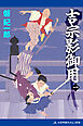吉宗影御用（１）