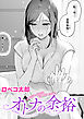 オトナの余裕