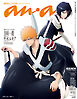 anan(アンアン) 2026年 8月26日号 No.2508増刊　スペシャルエディション[睡眠の技術。]
