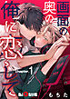 画面の奥の俺に恋して　chapter.1