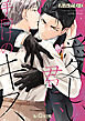 愛しい君に、手向けのキス