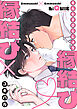 縁結び×縁結び