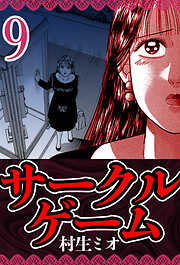サークルゲーム（ハーパーコリンズ・ジャパン×アルト出版）