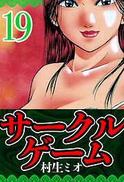 サークルゲーム（ハーパーコリンズ・ジャパン×アルト出版）