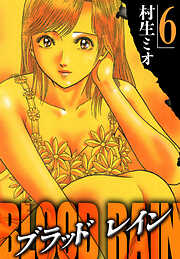 BLOOD RAIN（ハーパーコリンズ・ジャパン×アルト出版）