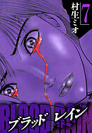 BLOOD RAIN 7（ハーパーコリンズ・ジャパン×アルト出版）