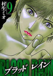 BLOOD RAIN（ハーパーコリンズ・ジャパン×アルト出版）