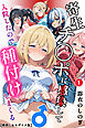 寄生チ〇ポに感染して入院したので種付けしまくる①(単話)【棒消し＆モザイク版】
