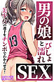 男の娘とびしょ濡れSEX。美少女の選手をチンポでわからせる！【モザイク版】