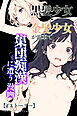 黒髪少女と金髪少女が電車で集団痴漢に遭う漫画【ifストーリー】【モザイク版】