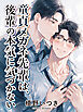 童貞メガネ先輩は、後輩の本気に気づかない