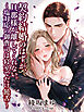 契約結婚のはずが、旦那様が離してくれない。～塩対応の御曹司は寝室でだけ饒舌～【R18版】