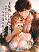 十年隣にいた幼なじみが、急に男になった。～もう友達には戻れません～【R18版】