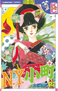 【期間限定　無料お試し版】Ｎ．Ｙ．小町