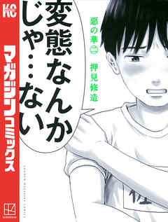 【期間限定　無料お試し版】惡の華