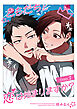 ともだちと恋は始まりますか？ 【雑誌掲載版】Step.1