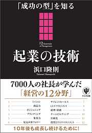 「成功の型」を知る 起業の技術