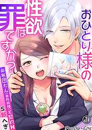 【期間限定　無料お試し版】おひとり様の性欲は罪ですか？～お布団たん(自称妖精)と契約H～01