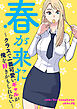 春が来た～クラスで一番可愛いギャルが俺を好きかもしれない～【タテヨミ】１