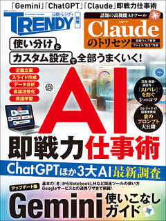 AI即戦力仕事術