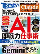 AI即戦力仕事術