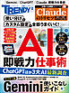 AI即戦力仕事術