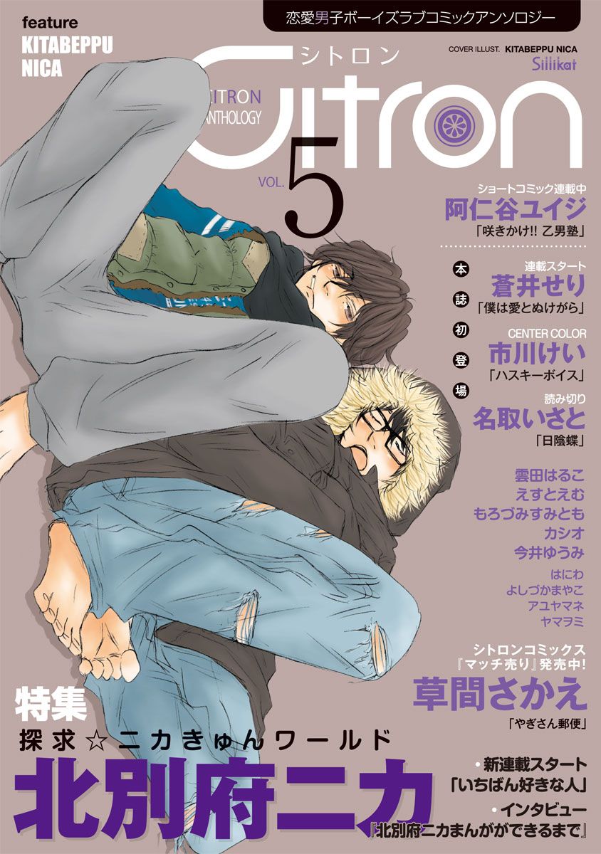 恋愛男子ボーイズラブコミックアンソロジー Citron Vol 5 漫画 無料試し読みなら 電子書籍ストア ブックライブ