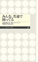 みんな、普通で困ってる