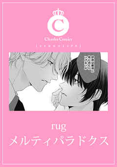 メルティパラドクス