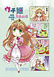 ウチ姫４koma