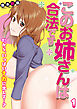 このお姉さんは合法です-だから、いっぱいナカに出して…？-(1)