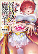淫紋の魔導王