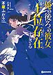 俺の後ろの彼女が上位存在すぎる【電子限定おまけ付き】