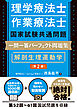 理学療法士・作業療法士国家試験共通問題 一問一答パーフェクト問題集 解剖生理運動学［第2版］